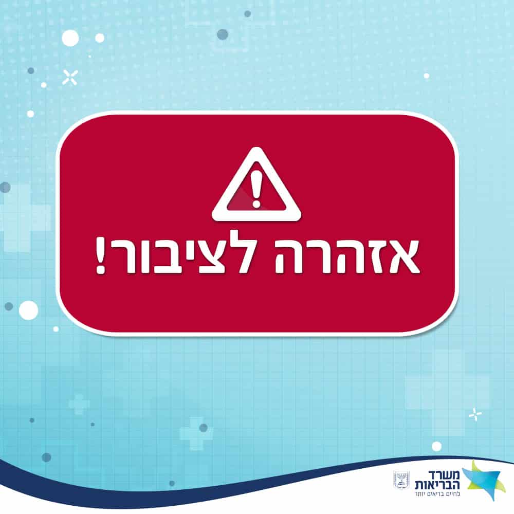משרד הבריאות מודיע על צו הפסקה מנהלי לאולמי ＂סולם יעקב＂ בחיפה