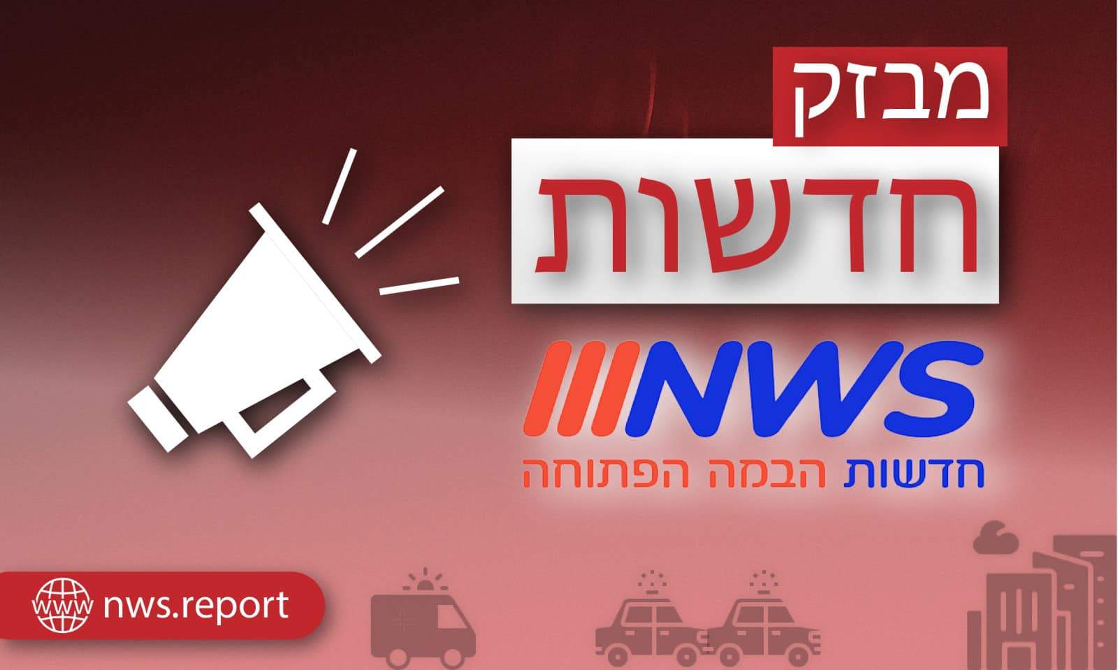 מספר פצועים בתאונת דרכים במטרונית חיפה