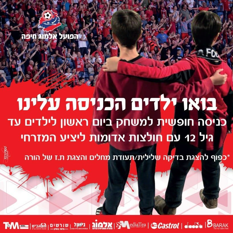 הפועל חיפה תאפשר כניסה חופשית לילדים עד גיל 12 המשחק הליגה נגד קריית שמונה | צפו