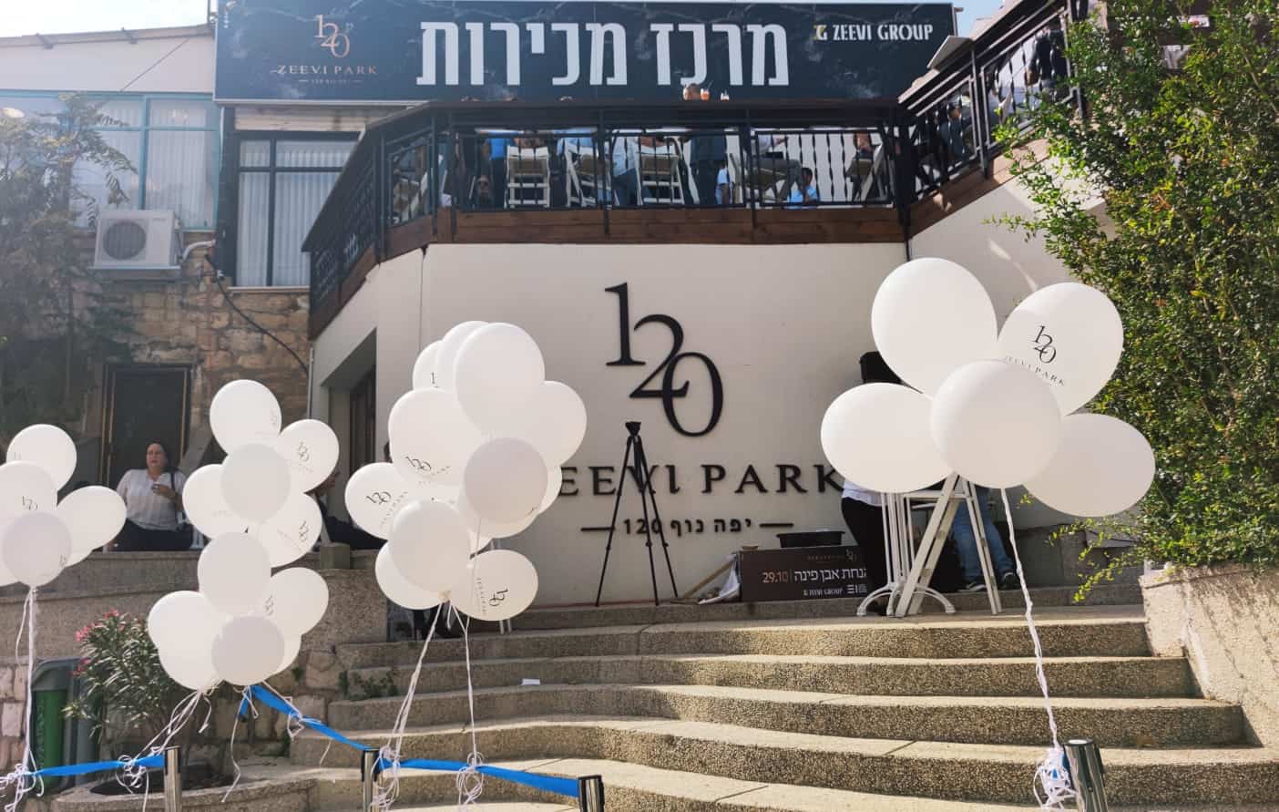 אירוע הנחת אבן פינה לפרוייקט 'זאבי פארק' בחיפה | צילום: חדשות NWS