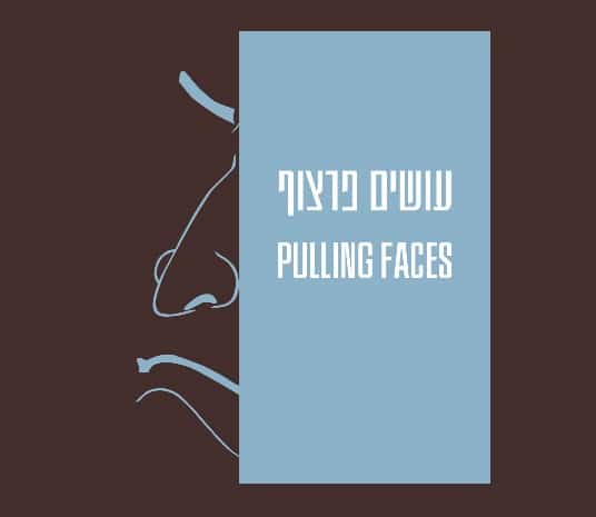 במוזיאוני חיפה עושים פרצוף