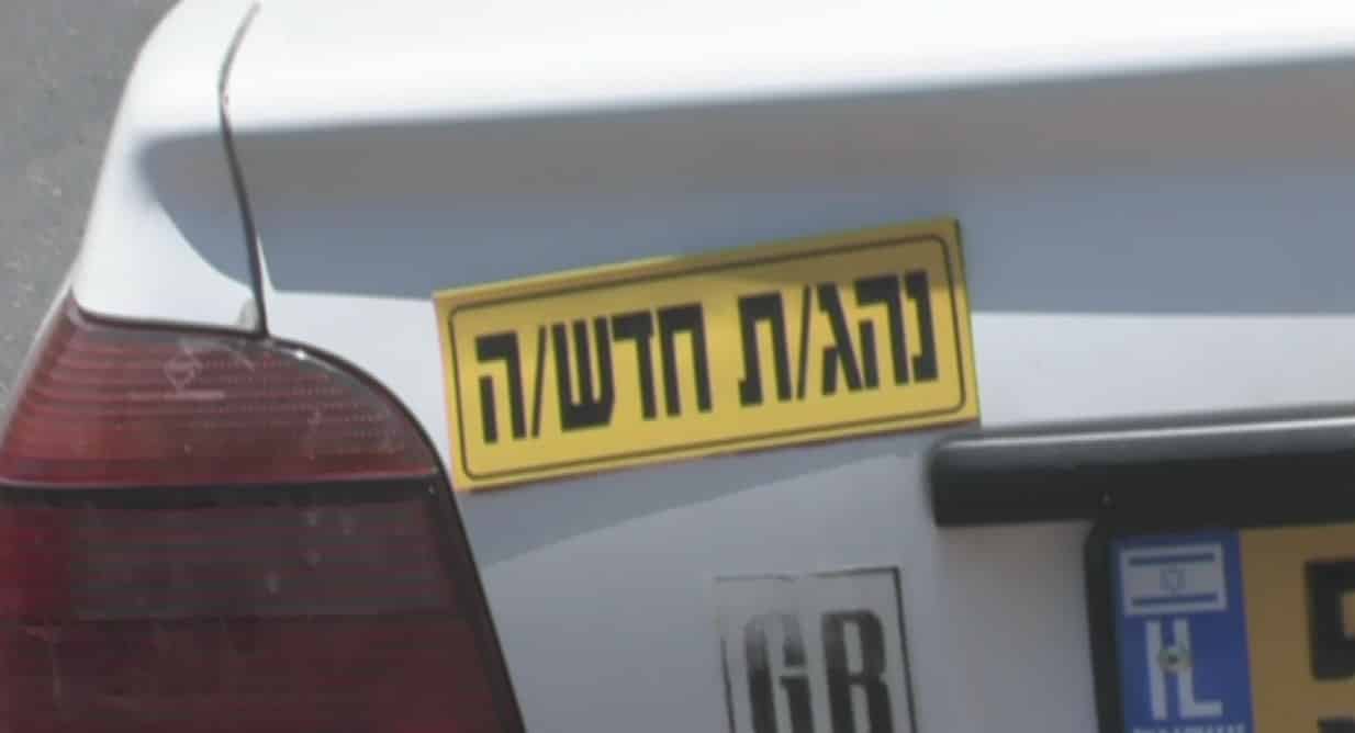 חיפה: קרוב ל-300 נהגים צעירים נפגעו בתאונות דרכים בחמש השנים האחרונות