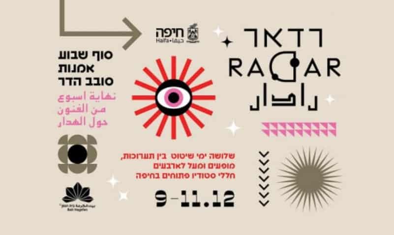 סוף שבוע אמנות 'רדאר' סובב שכונת הדר בחיפה