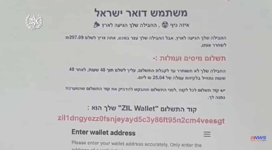 נעצר חשוד בהונאת התחזות לדואר ישראל בהודעה לניידים | צפו