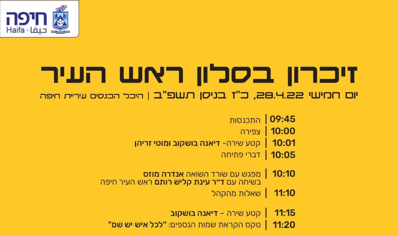 אירועי יום הזיכרון לשואה ולגבורה בחיפה