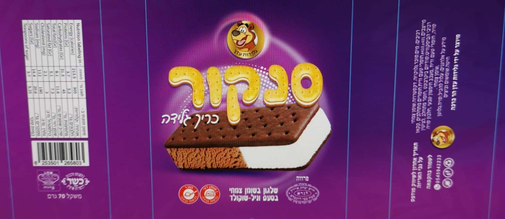 גלידות ללא אישור משווקות בישראל