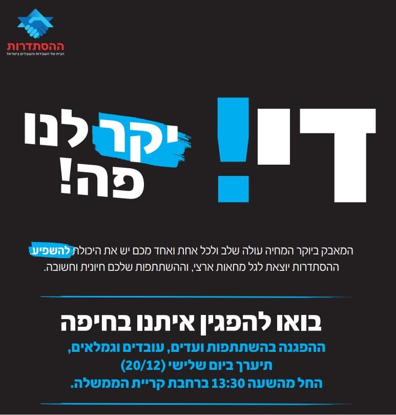 היום הזמנה להפגנה בחיפה
