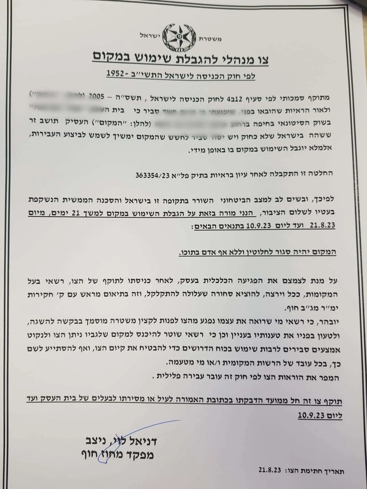 צווי סגירה לשני עסקים בשוק הסיטונאי חיפה 2 WhatsApp Image 2023 08 22 at 15.18.27