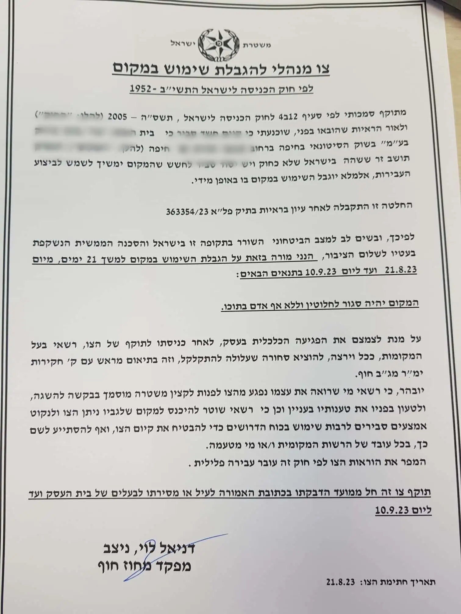 צווי סגירה לשני עסקים בשוק הסיטונאי חיפה 1 WhatsApp Image 2023 08 22 at 15.18.28