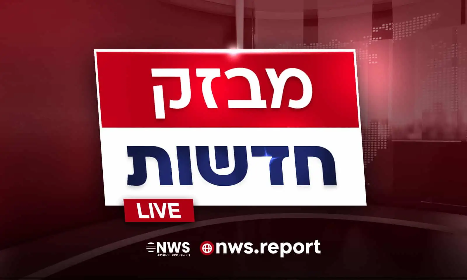 מבזק חדשות NWS