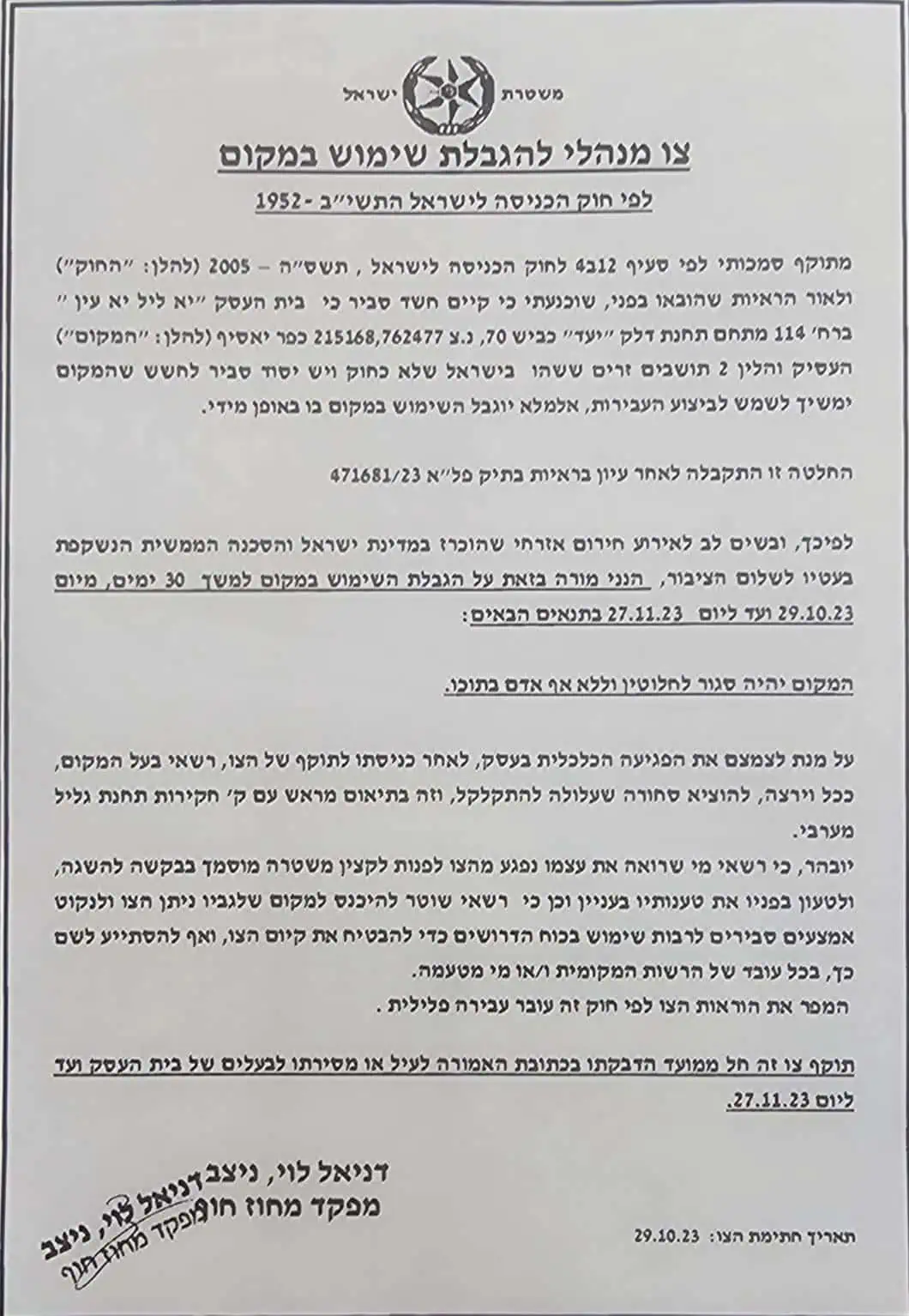 צו סגירה לעסק במחוז חוף בעקבות העסקת תושבי שטחים 1 WhatsApp Image 2023 10 30 at 11.52.08