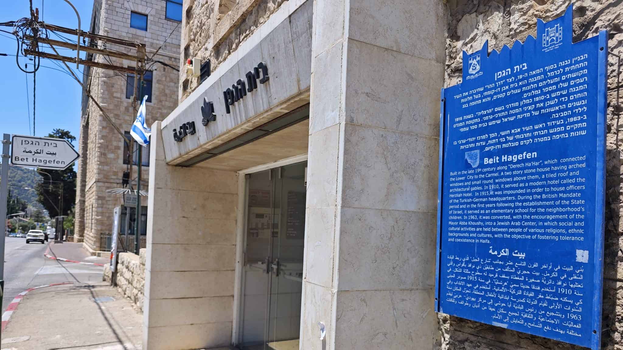 שר החינוך נגד בית הגפן בחיפה: הורה להסירו לאלתר ממערכת גפ״ן של משרד החינוך 2 WhatsApp Image 2025 07 18 at 14.33.33 1
