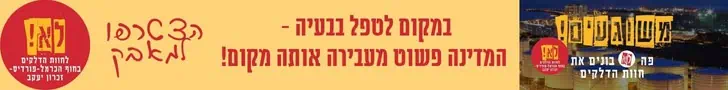 רוחב 3 מאבק תמא