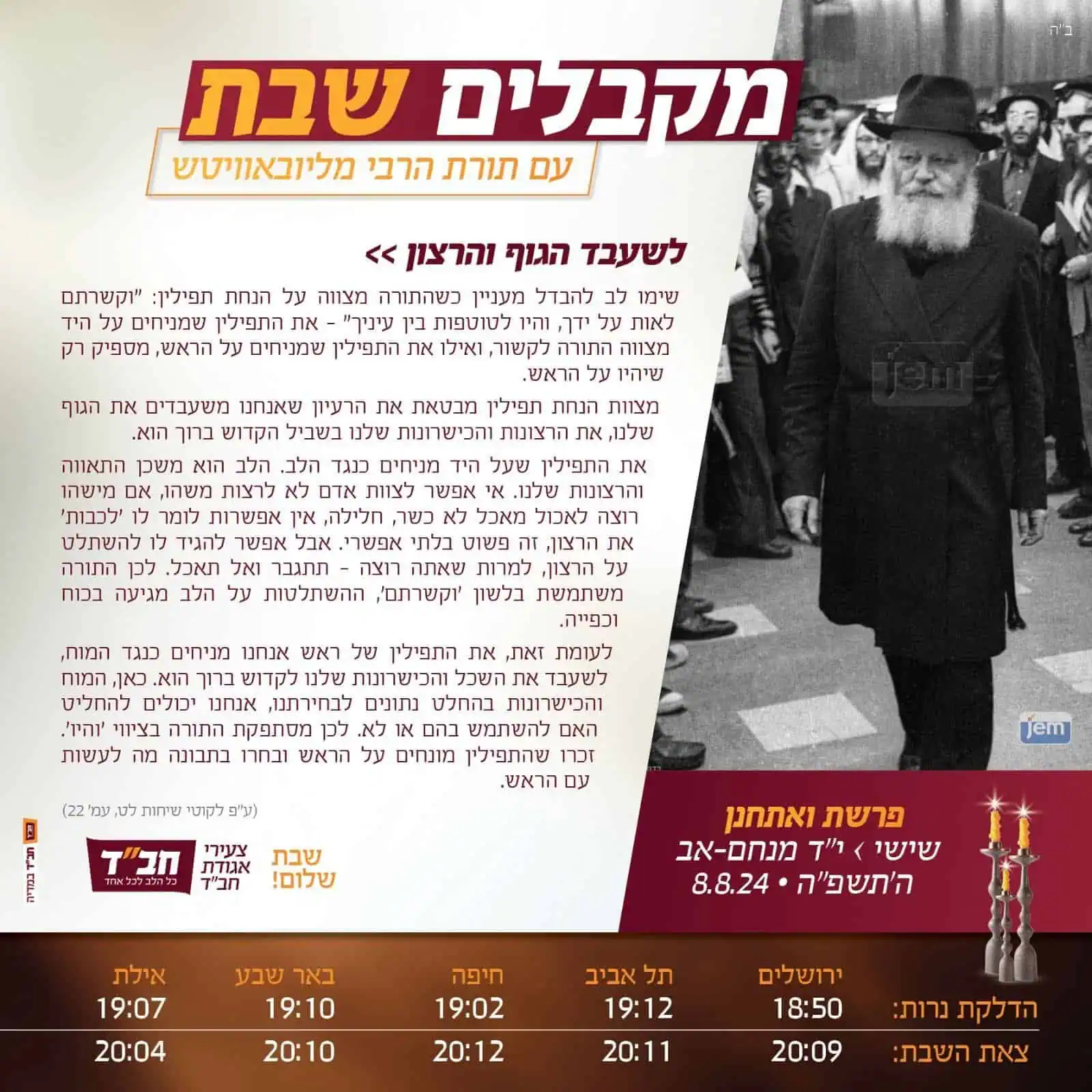 שבת פרשת ואתחנן-'נחמו' 1 WhatsApp Image 2025 08 08 at 14.49.38