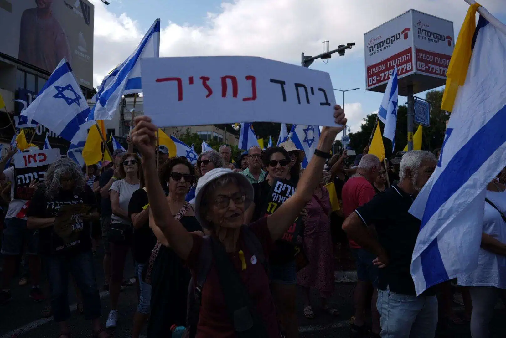 ישראל עוצרת: חסימות צמתים וכבישים בישראל | יומן מחאה 7 WhatsApp Image 2025 08 17 at 08.57.58