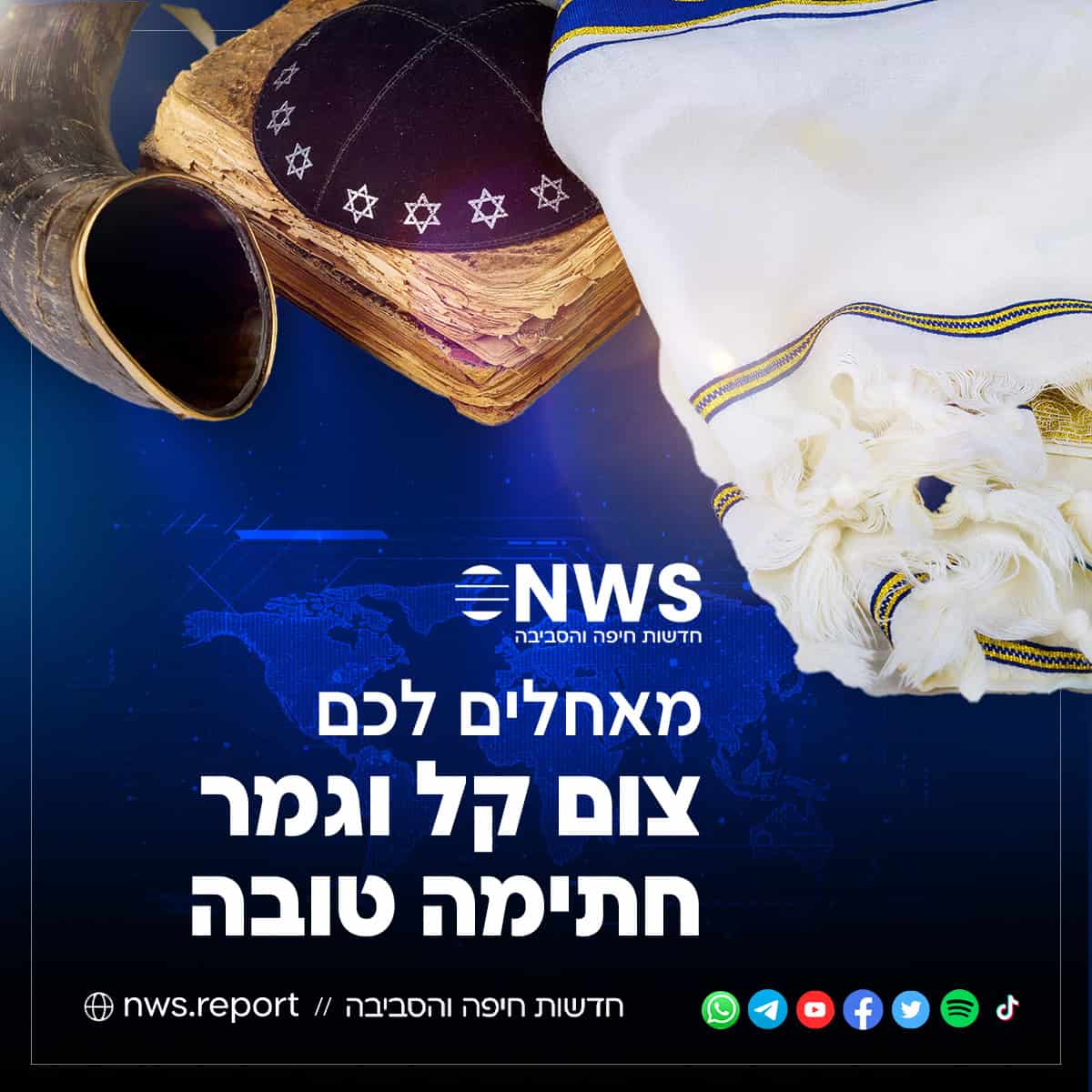 כתבנו לחיים טובים ולשלום: יום הכיפורים שמאחד את כולנו 2 IMG 3316
