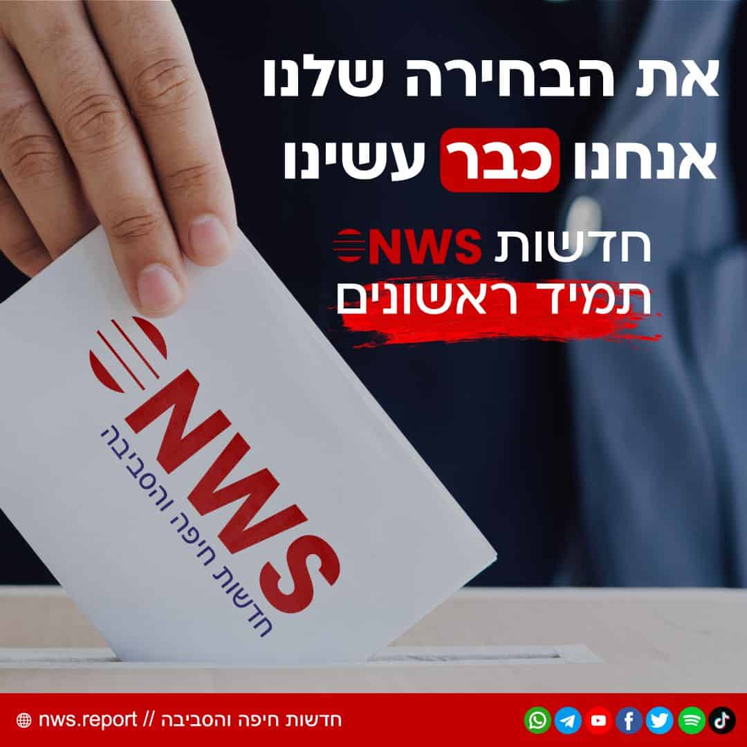 50 אלף עוקבים בפייסבוק: חדשות NWS ממשיכים להוביל את החדשות בחיפה והצפון 6 WhatsApp Image 2024 02 27 at 17.22.05 6