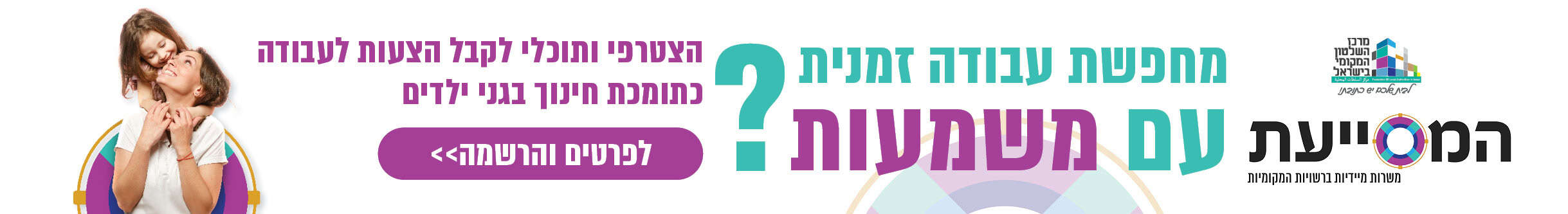 תומכות חינוך 1170 × 160 01