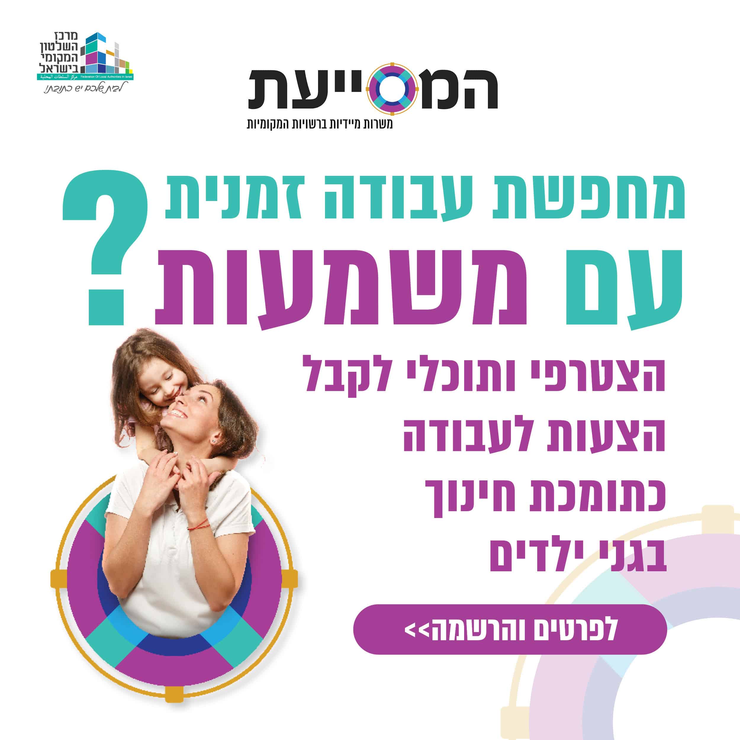 תומכות חינוך 1200 × 1200 04