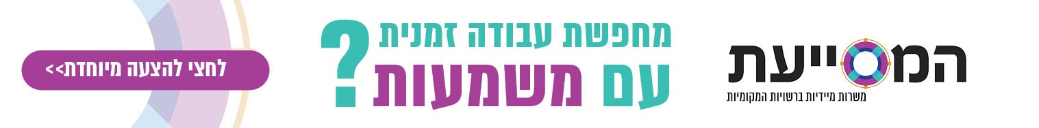 תומכות חינוך 728 × 90 03