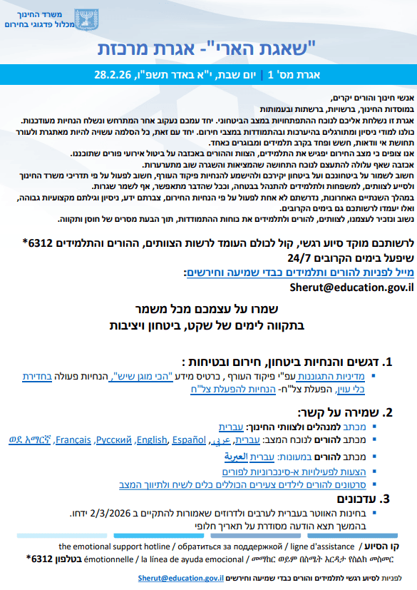 צילום מסך 2026 02 28 172803