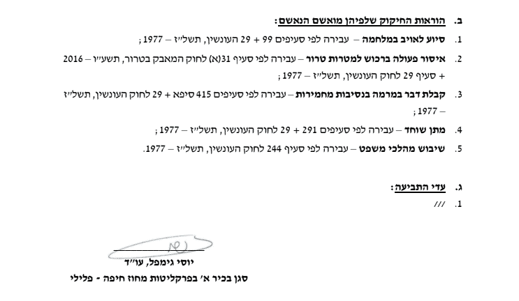 כתב אישום חמור: סמג"ד בגדס"ר הבדואי מהצפון וישראלים נוספים נאשמים בהברחת סחורות לעזה וסיוע לאויב בזמן מלחמה 1 צילום מסך 2026 03 06 131506