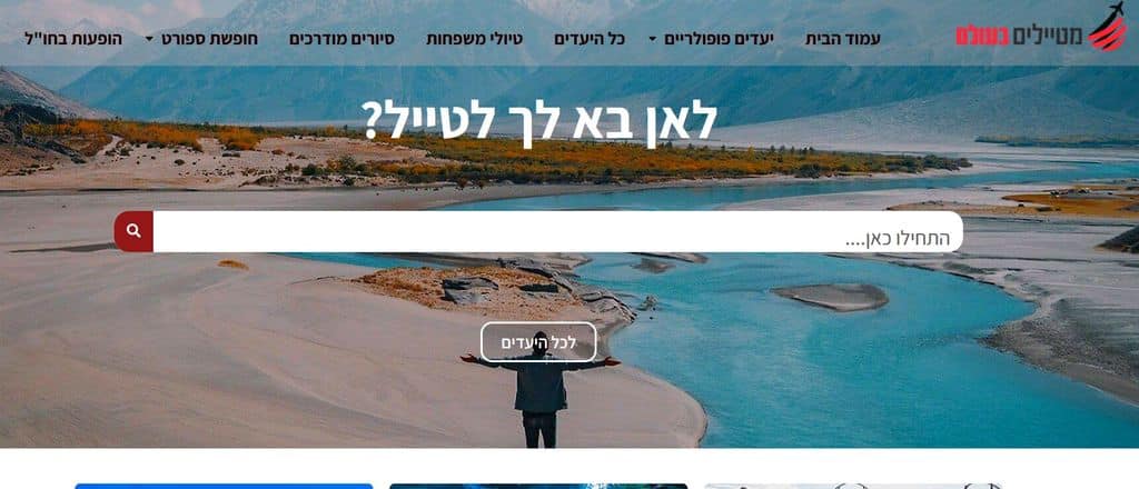 אתר מטיילים בעולם