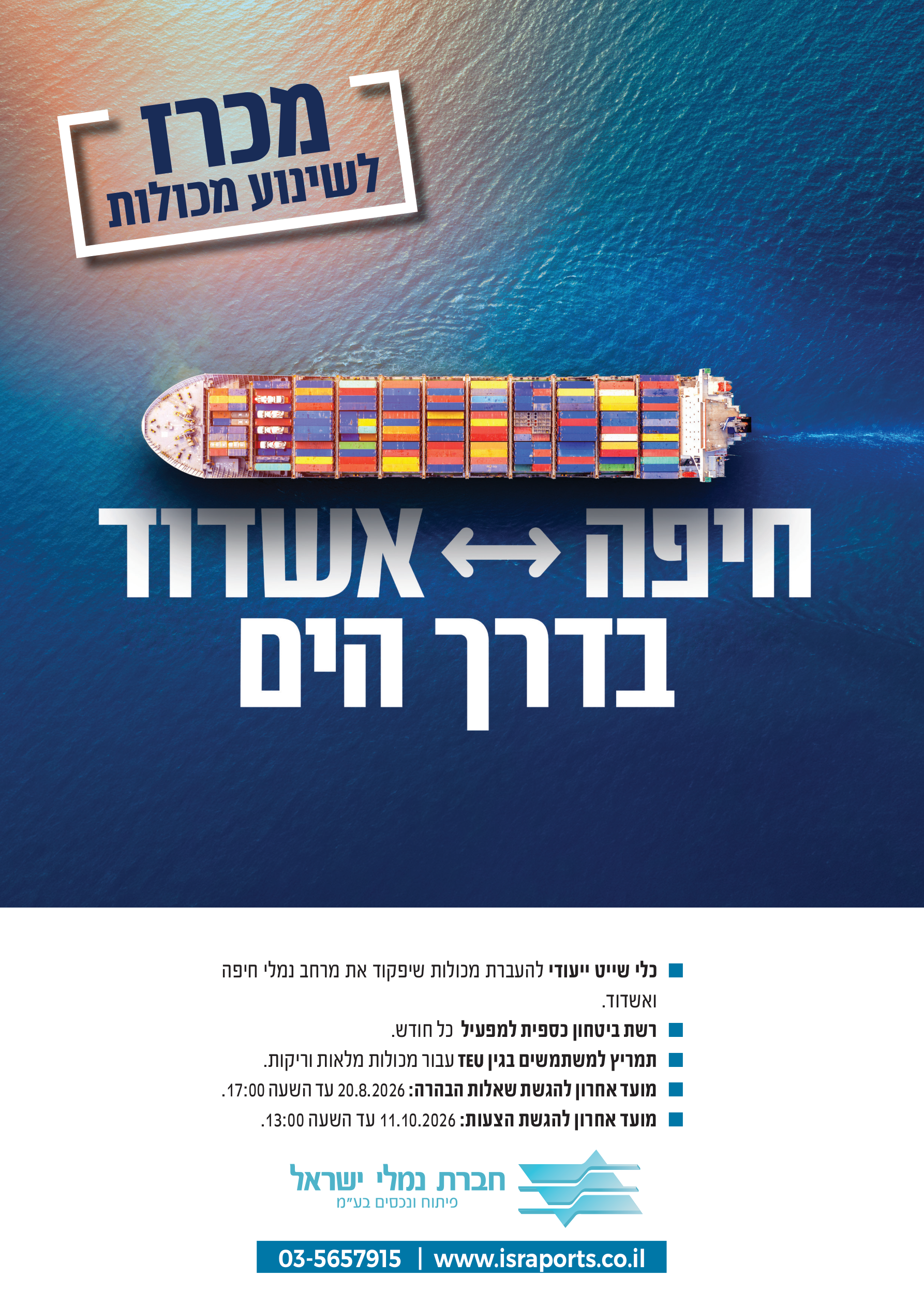 10624 העברה חופית 3