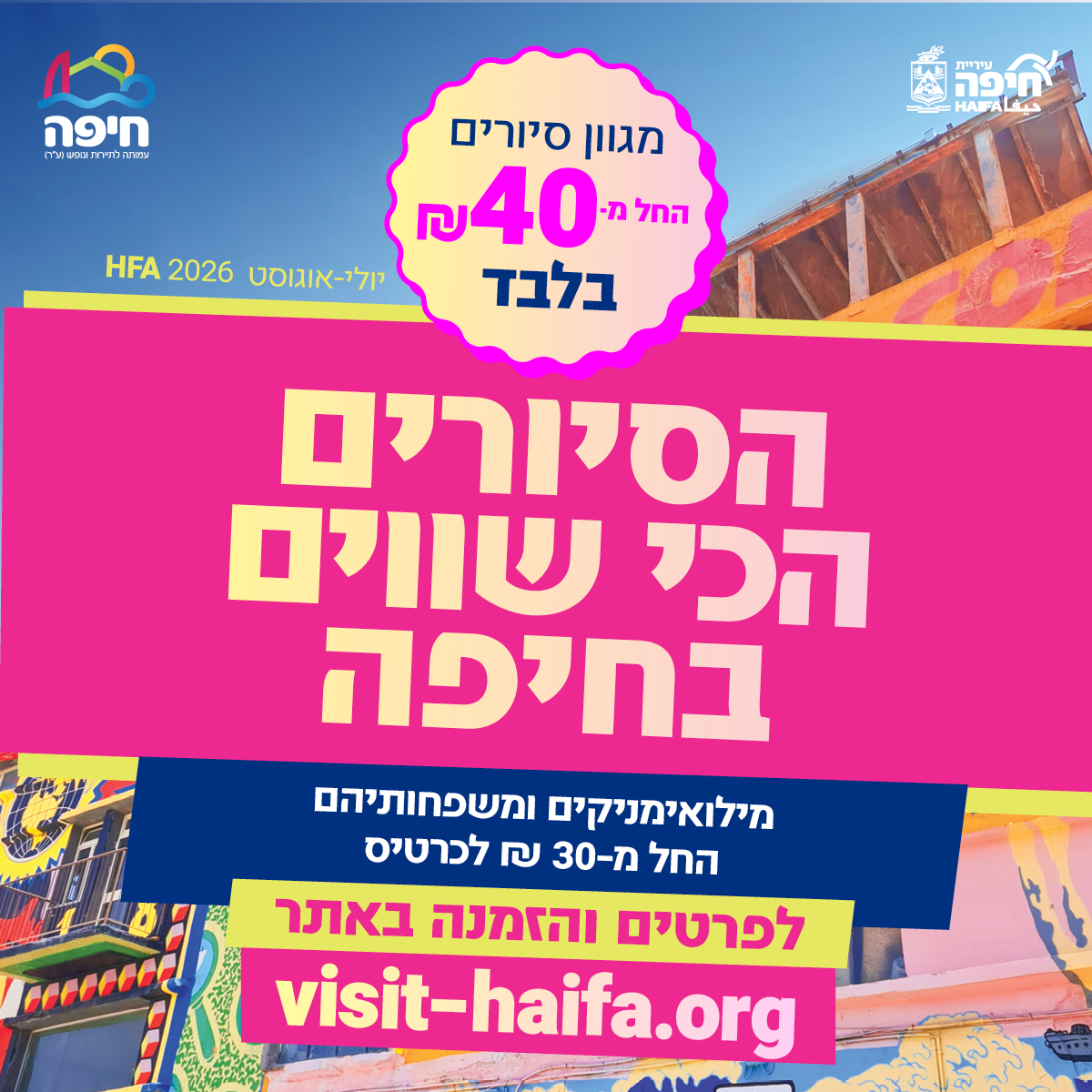 DL 57593 Summer Campaign Sites News Banners NWS רוחב 1200 גובה 1200