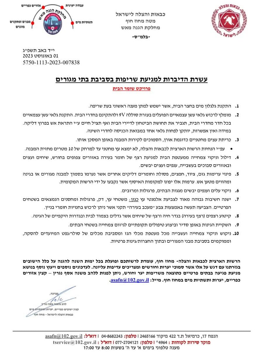 קריית טבעון: הערכות לעונת הקיץ עם פרויקט "שומר הבית" 1 WhatsApp Image 2026 07 28 at 16.24.37 2 e1785395653280
