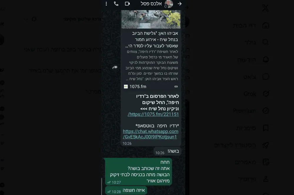 ראש עיריית נשר נגד בכיר בתי הזיקוק: "הבושה מתה בכניסה לבז"ן המסרטן" 2 צילום מסך 2026 07 16 200930