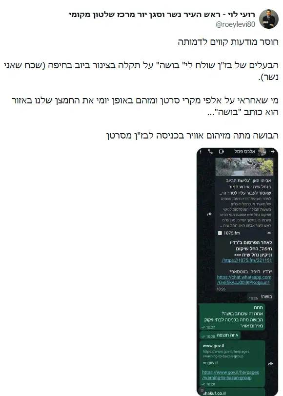 ראש עיריית נשר נגד בכיר בתי הזיקוק: "הבושה מתה בכניסה לבז"ן המסרטן" 1 צילום מסך 2026 07 16 201019