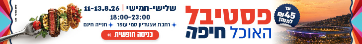 728 90 NWS אוכל