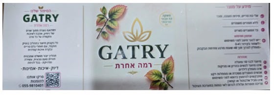 משרד הבריאות מזהיר את הציבור מפני צריכת משקה הגת GATRY 1 WhatsApp Image 2026 08 02 at 21.28.32
