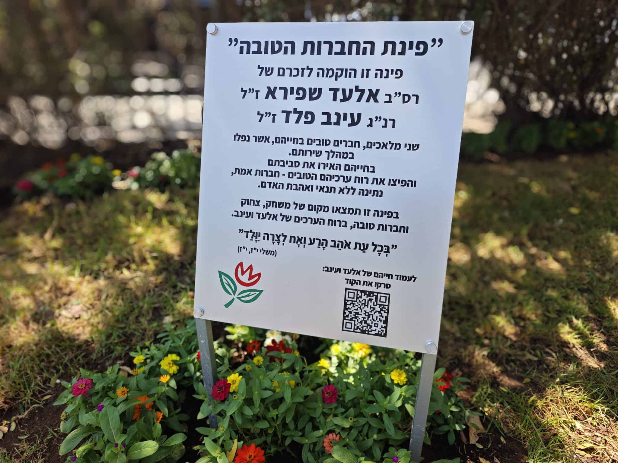נחנכה בחיפה "פינת החברות הטובה" לזכרם של אלעד שפירא ז"ל ועינב פלד ז"ל | צפו 5 WhatsApp Image 2026 08 07 at 16.49.47 6