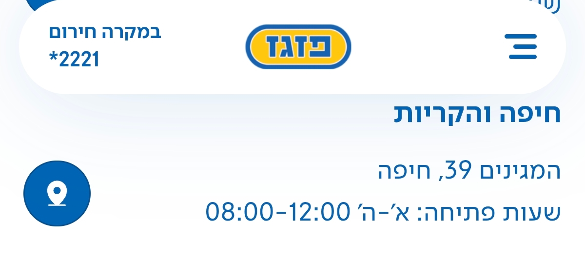 לקוחות פזגז? כדאי שתשימו לב ותתחילו להיערך לחגים 1 WhatsApp Image 2026 08 11 at 12.19.26
