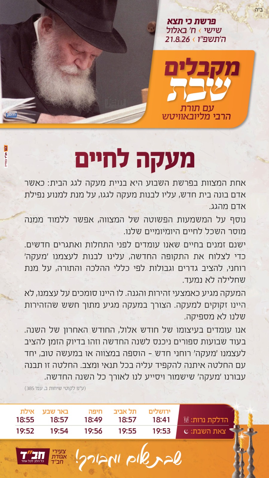 שבת פרשת 'כי תצא' 1 WhatsApp Image 2026 08 21 at 12.50.18