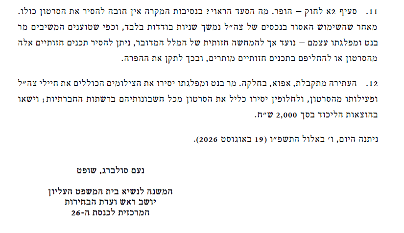 ועדת הבחירות לבנט: להסיר את חיילי צה״ל מסרטון התעמולה של מפלגת ביחד 1 צילום מסך 2026 08 19 182344