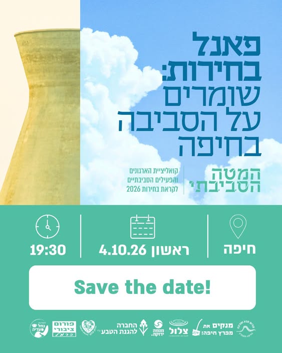 הסביבה בוחרת: המבחן של המפלגות במפרץ חיפה לקראת הבחירות 1 820409550 1559519716204344 2666089351914131348 n