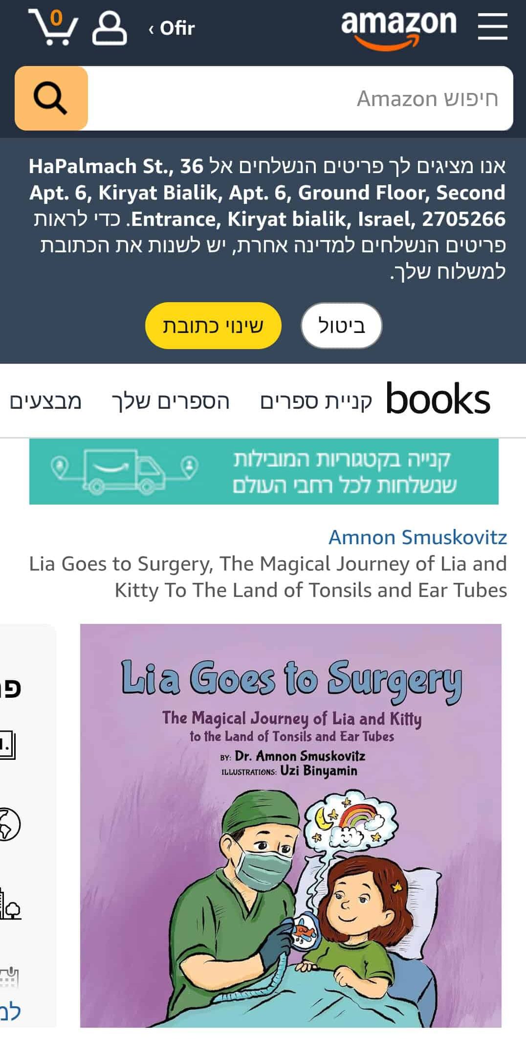 אחרי 30 שנות ניתוחים בילדים, רופא מכבי כתב ספר שמכין אותם לרגע שממנו הם חוששים | "ליה הולכת לניתוח" 6 Screenshot 20260810 073430 Chrome e1789623743186