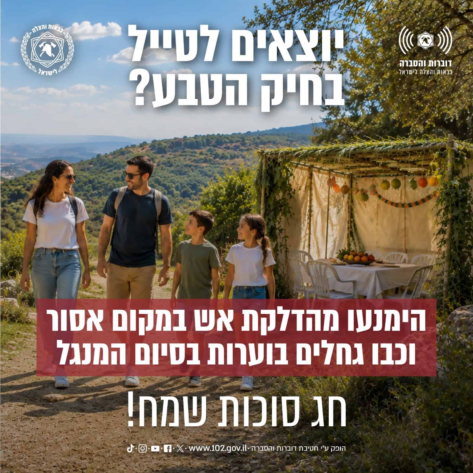 לקראת חג הסוכות: בכבאות והצלה מזהירים מפני שריפות ומחדדים את כללי הבטיחות 3 WhatsApp Image 2026 09 22 at 13.58.49 1