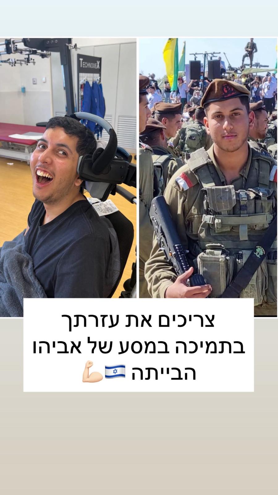 שלושה ימים לפני השחרור הוא יצא להילחם. עכשיו אביהו מלכיאל זקוק לנו 1 IMG 20261006 WA0033