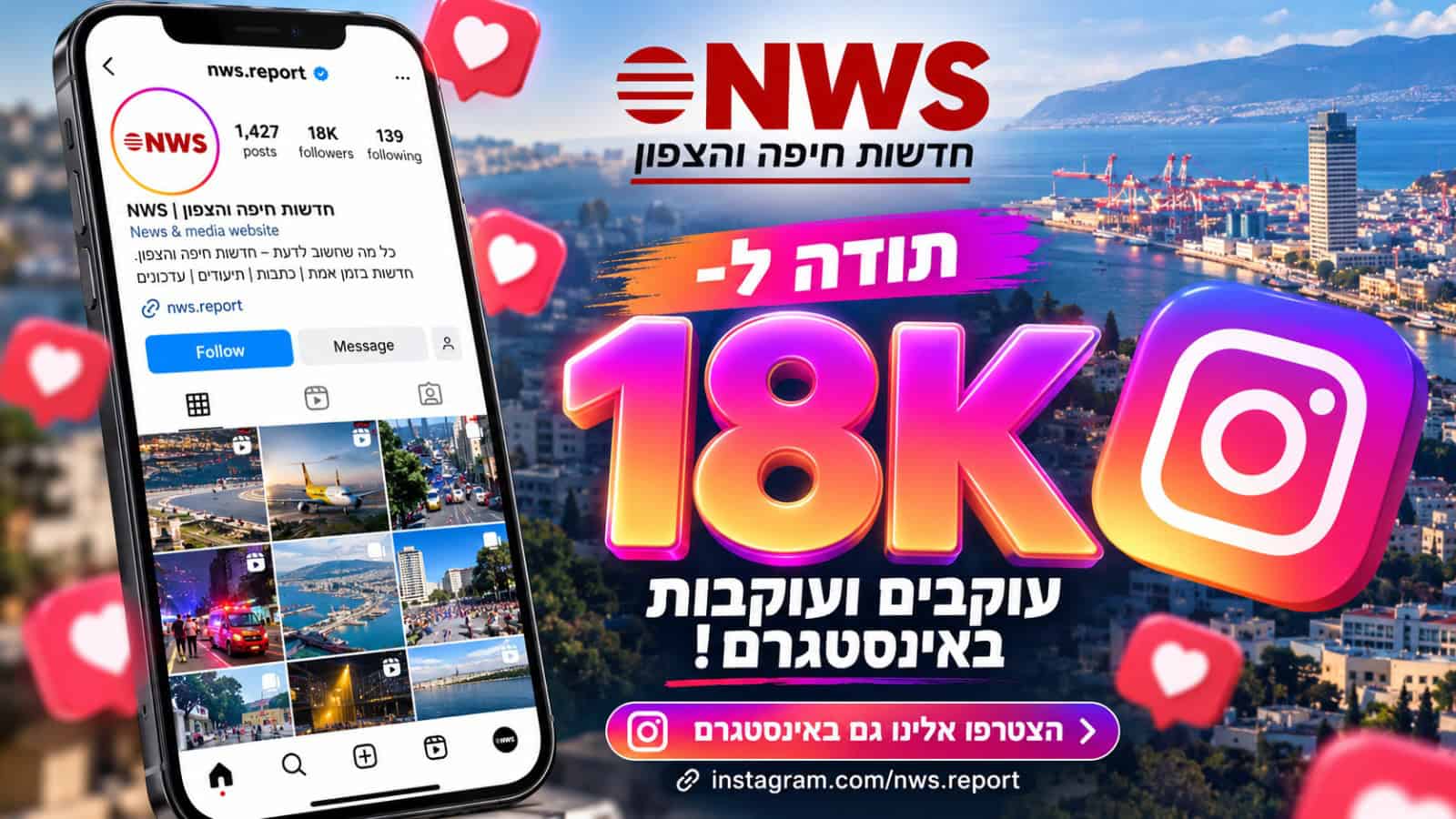 חדשות NWS באינסטגרם: כבר 18 אלף עוקבים ומיליוני צפיות בתוכן החדשותי 1 WhatsApp Image 2026 10 22 at 23.37.40