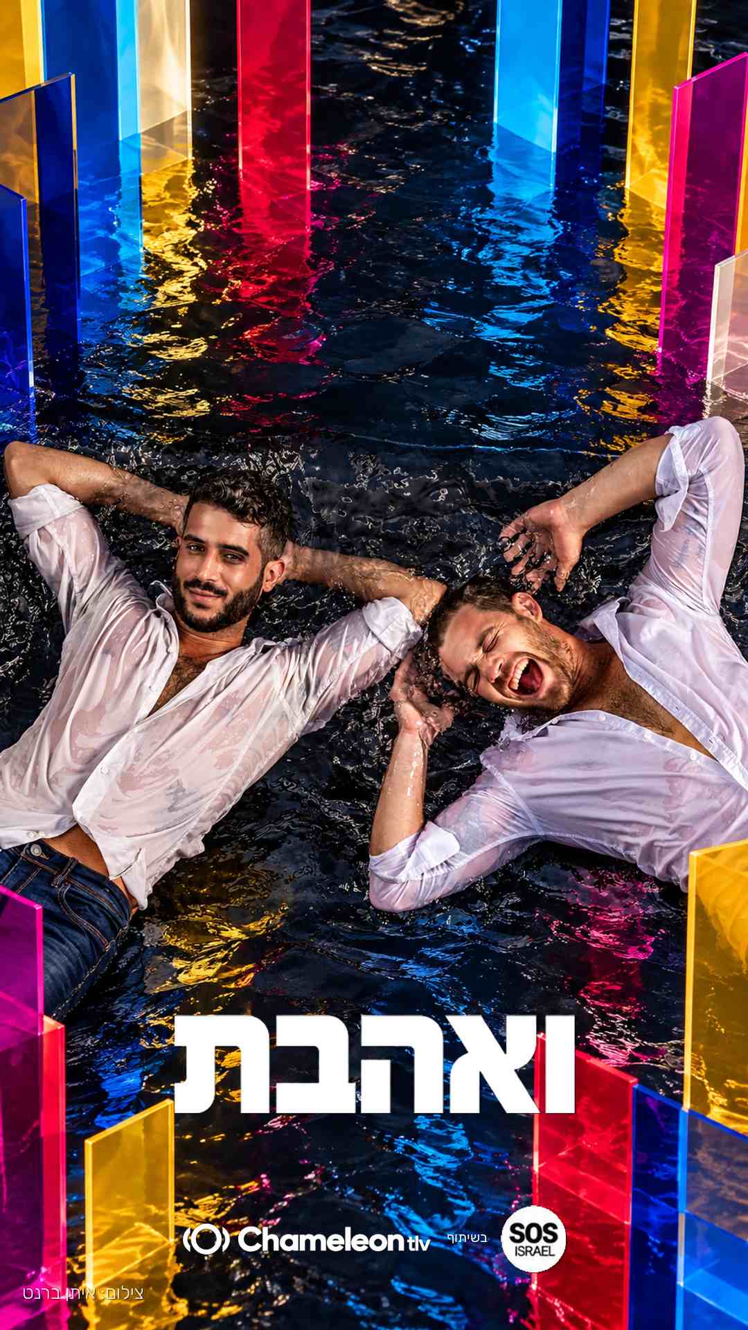 דין מירושניקוב ועומר מידן צילום איתן ברנט