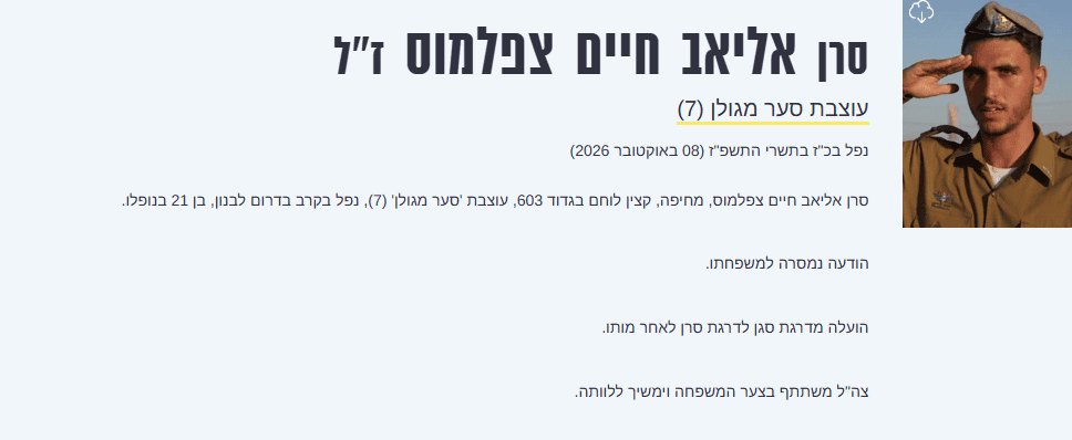צילום מסך 2026 10 08 221734