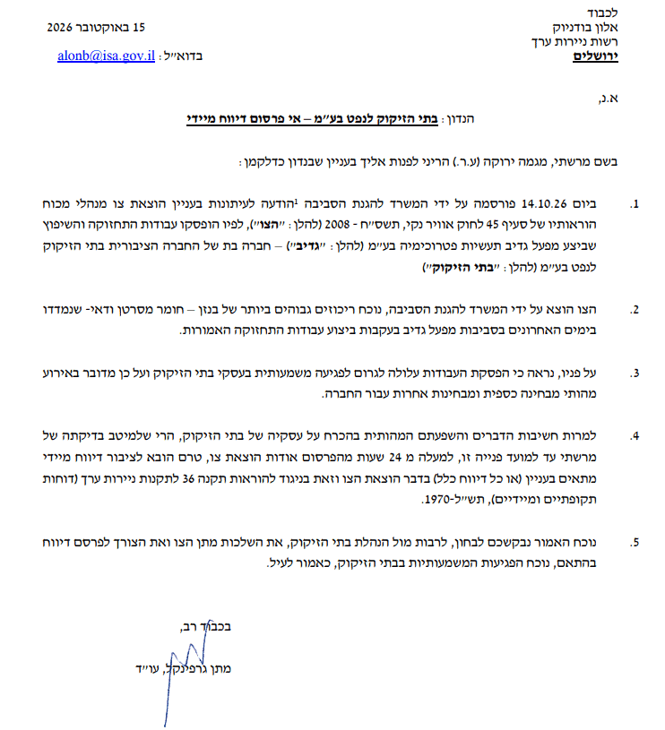 המחאה עולה מדרגה: הפגנה מול בתי הזיקוק חיפה ופנייה לרשות ניירות ערך 5 צילום מסך 2026 10 15 195050