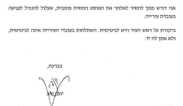 משבר בצמרת עיריית חיפה: יונה יהב נגד סגנו לשעבר ישראל סביון | "הסר את הפרסום הפוגעני" 1 צילום מסך 2026 10 15 213939