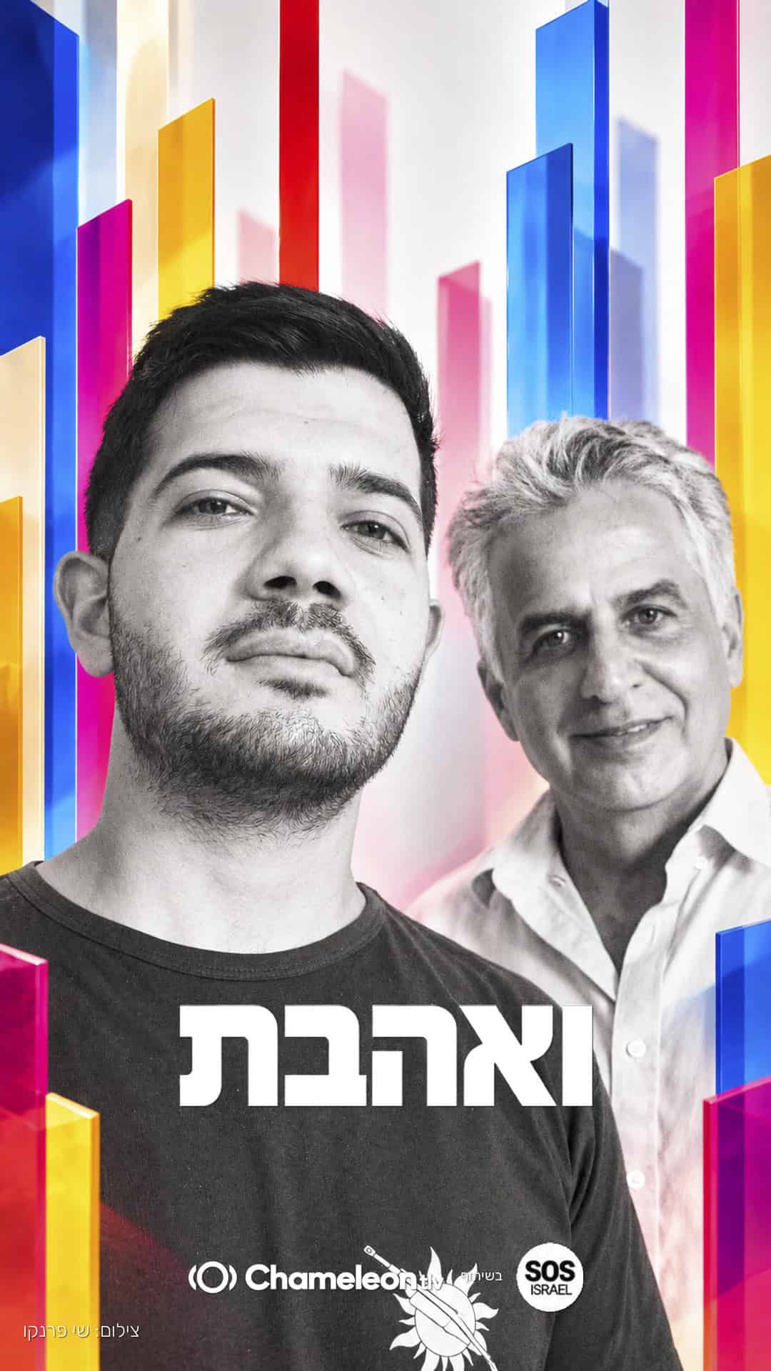 שמעון סבג ואיתן עלייב צילום שי פרנקו